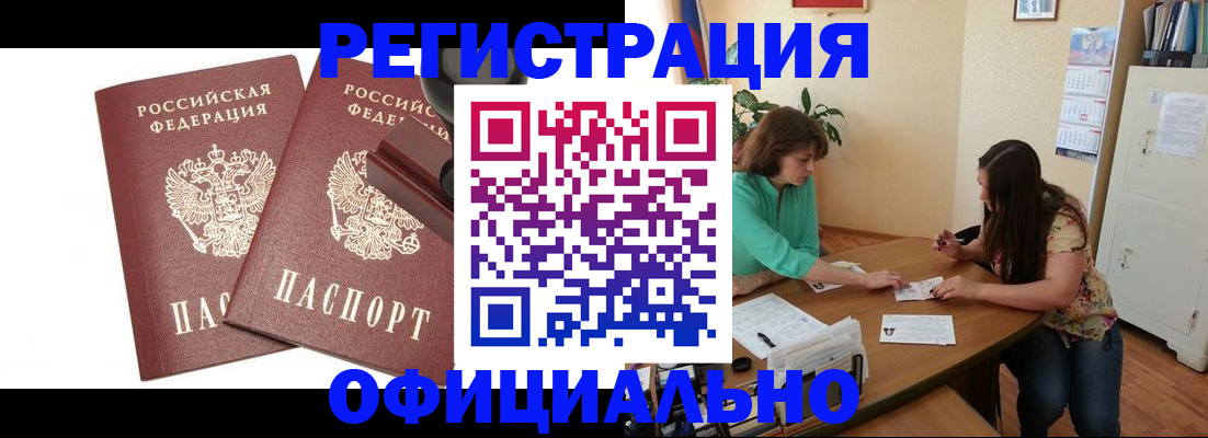 прописка для школы в Норильске