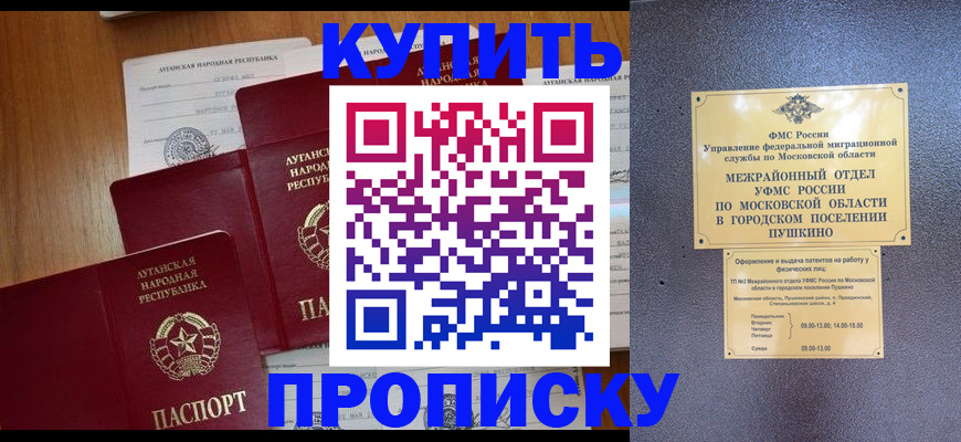 прописка в квартире в Норильске
