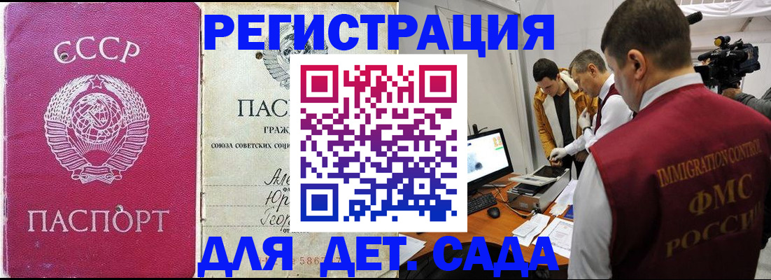 временная прописка в Норильске